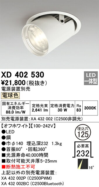 乐天商城 - オーデリック　XD402530　LEDダウンライト Σ