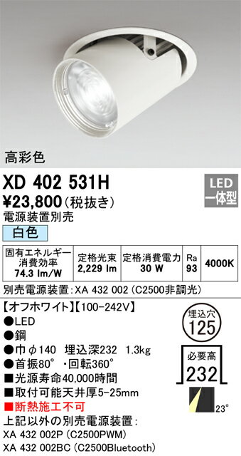 オーデリック　XD402531H　LEDダウンライト Σ