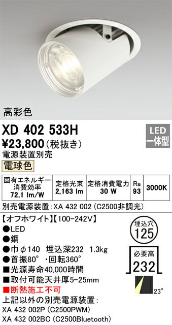 オーデリック　XD402533H　LEDダウンライト Σ