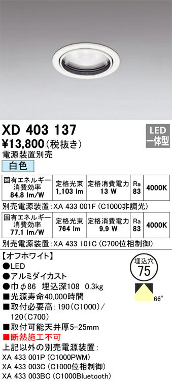 乐天商城 - オーデリック　XD403137　LEDダウンライト Σ