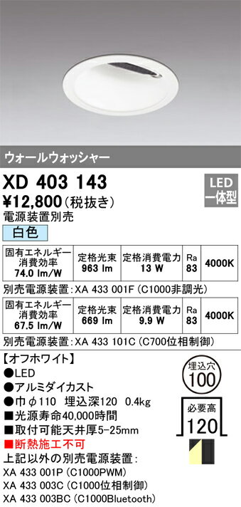 乐天商城 - オーデリック　XD403143　LEDダウンライト Σ