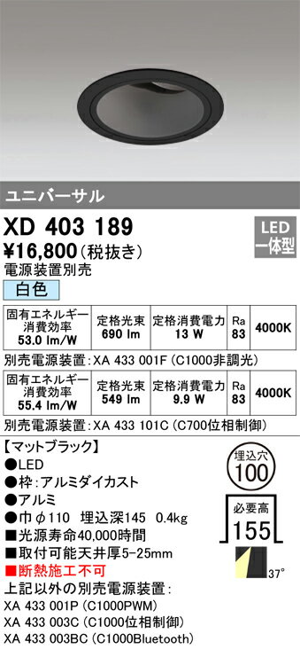 オーデリック　XD403189　LEDダウンライト Σ(3)