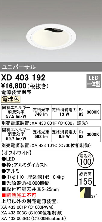 乐天商城 - オーデリック　XD403192　LEDダウンライト Σ
