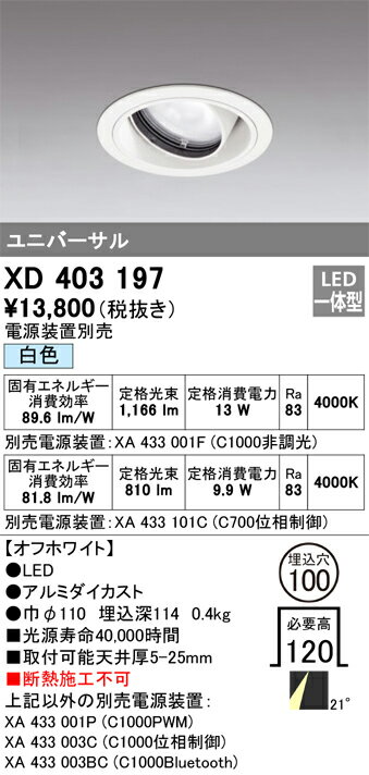 オーデリック　XD403197　LEDダウンライト Σ