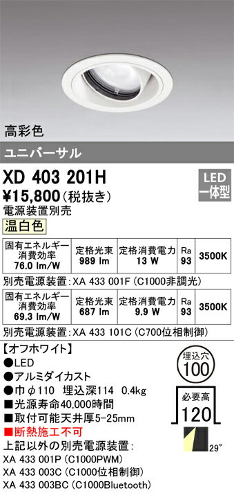 Lighting - オーデリック　XD403201H　LEDダウンライト Σ