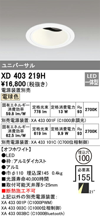 ※画像はイメージです。代表写真の場合があります。 ※商品のお問い合わせは下記よりお願いいたします。 【オーデリック株式会社 カスタマーサービス】 　電話：03-3332-1123 　受付時間：午前9時から午後5時30分まで(土日祝日を除く平...