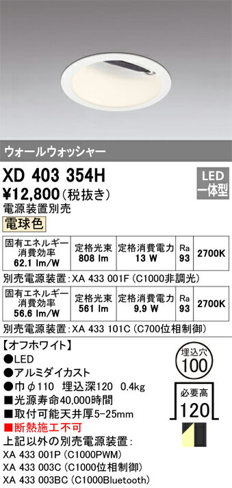 オーデリック　XD403354H　LEDダウンライト Σ