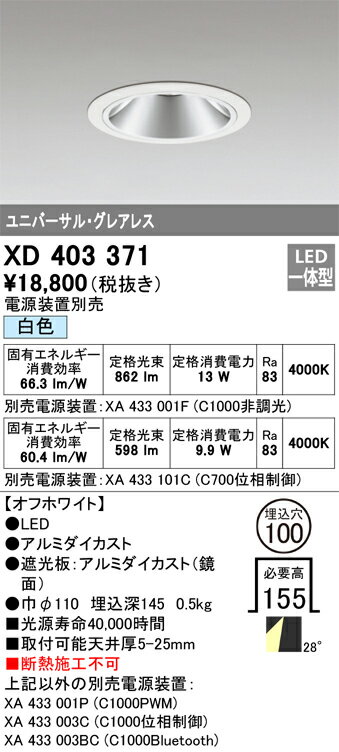 オーデリック　XD403371　LEDダウンライト Σ(3.0)