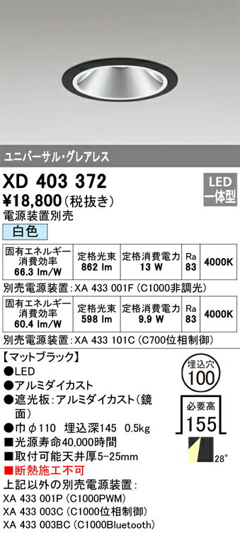 オーデリック　XD403372　LEDダウンライト Σ