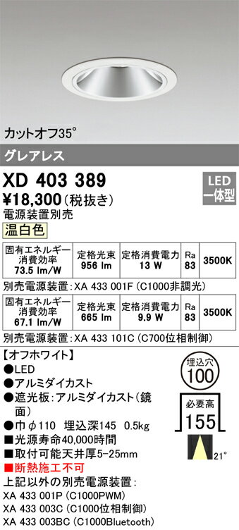 オーデリック　XD403389　LEDダウンライト Σ