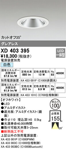 オーデリック XD403395 LEDダウンライト Σ オーデリック XD403395 LEDダウンライト Σ