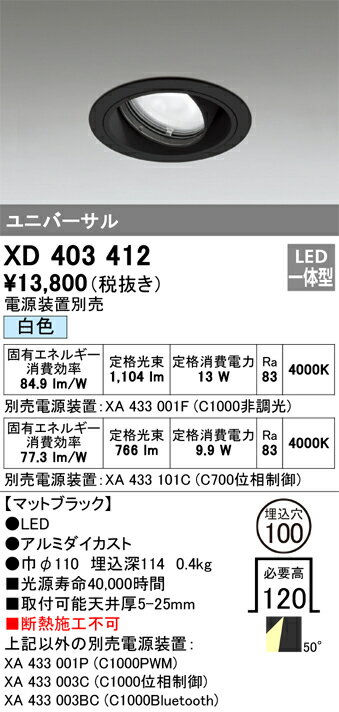 オーデリック　XD403412　LEDダウンライト Σ