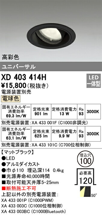 オーデリック　XD403414H　LEDダウンライト Σ