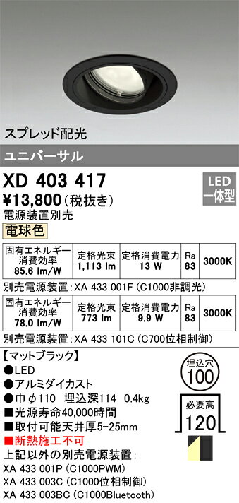 オーデリック XD403417 LEDダウンライト Σ