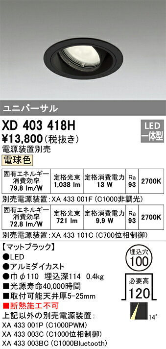 樂天商城 - オーデリック　XD403418H　LEDダウンライト Σ