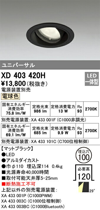 オーデリック XD403420H LEDダウンライト Σ