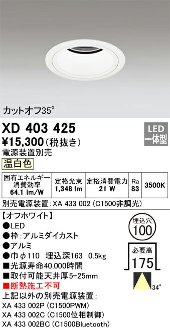乐天商城 - オーデリック　XD403425　LEDダウンライト Σ