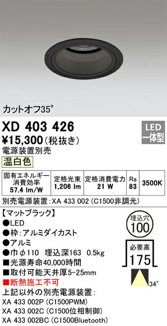 オーデリック　XD403426　LEDダウンライト Σ