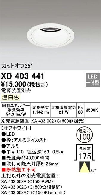 オーデリック XD403441 LEDダウンライト Σ