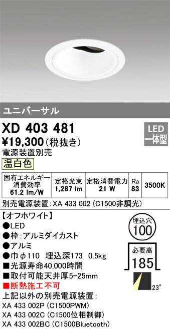 オーデリック　XD403481　LEDダウンライト Σ