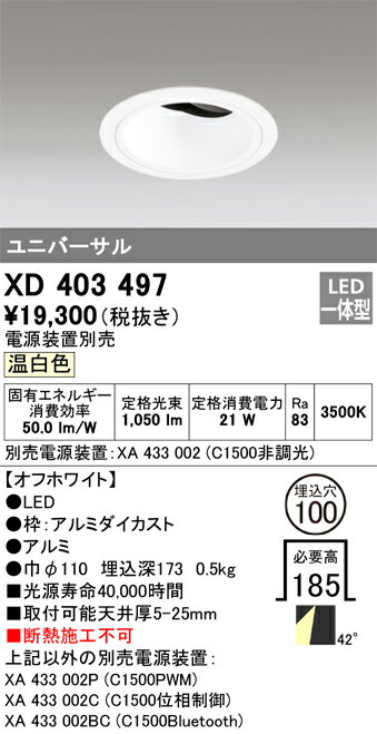 オーデリック　XD403497　LEDダウンライト Σ(3)