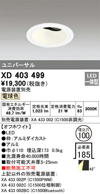 オーデリック　XD403499　LEDダウンライト Σ