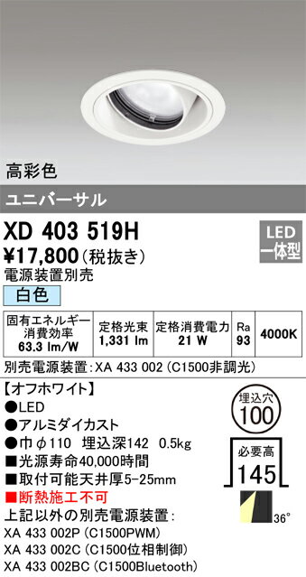 オーデリック　XD403519H　LEDダウンライト Σ