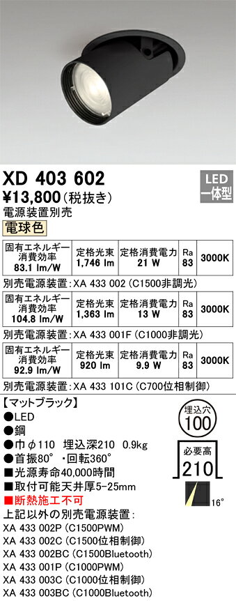 ※画像はイメージです。代表写真の場合があります。 ※商品のお問い合わせは下記よりお願いいたします。 【オーデリック株式会社 カスタマーサービス】 　電話：03-3332-1123 　受付時間：午前9時から午後5時30分まで(土日祝日を除く平日) 　お電話による在庫確認・ご注文は行なっておりません。