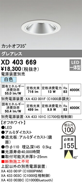 オーデリック　XD403669　LEDダウンライト Σ