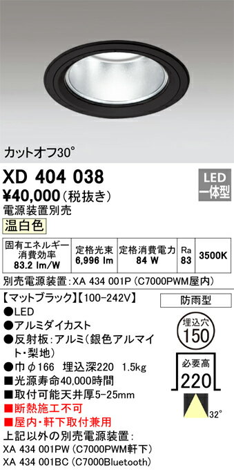 ※画像はイメージです。代表写真の場合があります。 ※商品のお問い合わせは下記よりお願いいたします。 【オーデリック株式会社 カスタマーサービス】 　電話：03-3332-1123 　受付時間：午前9時から午後5時30分まで(土日祝日を除く平日) 　お電話による在庫確認・ご注文は行なっておりません。