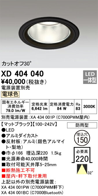 樂天商城 - オーデリック　XD404040　LEDダウンライト Σ