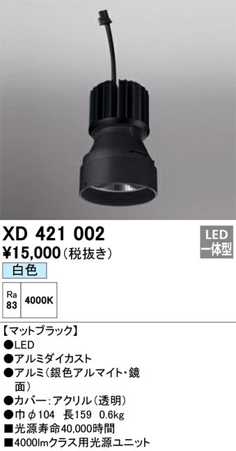 Table, Paper Lamps - オーデリック　XD421002　LED光源ユニット Σ