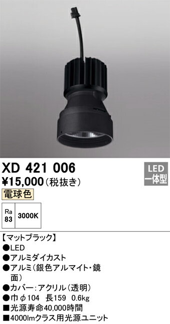 オーデリック　XD421006　LED光源ユニット Σ