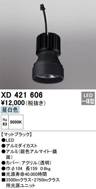 オーデリック　XD421606　LED光源ユニット Σ