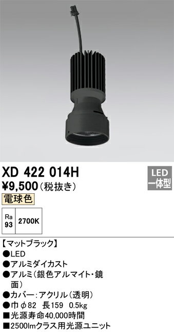 オーデリック　XD422014H　LED光源ユニット Σ