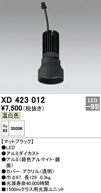 オーデリック　XD423012　LED光源ユニット Σ