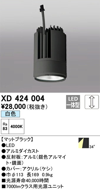 ※画像はイメージです。代表写真の場合があります。 ※商品のお問い合わせは下記よりお願いいたします。 【オーデリック株式会社 カスタマーサービス】 　電話：03-3332-1123 　受付時間：午前9時から午後5時30分まで(土日祝日を除く平日) 　お電話による在庫確認・ご注文は行なっておりません。