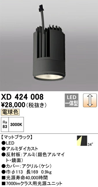 オーデリック　XD424008　LED光源ユニット Σ