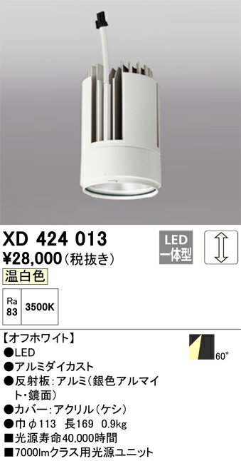 オーデリック　XD424013　LED光源ユニット Σ