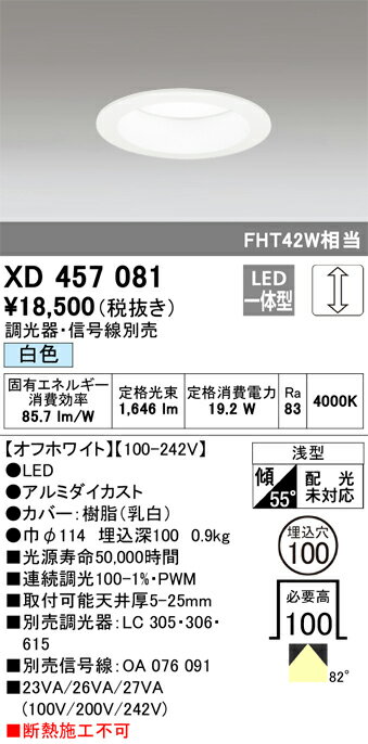 オーデリック　XD457081　LEDダウンライト Σ