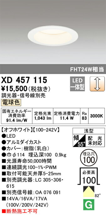 オーデリック　XD457115　LEDダウンライト Σ