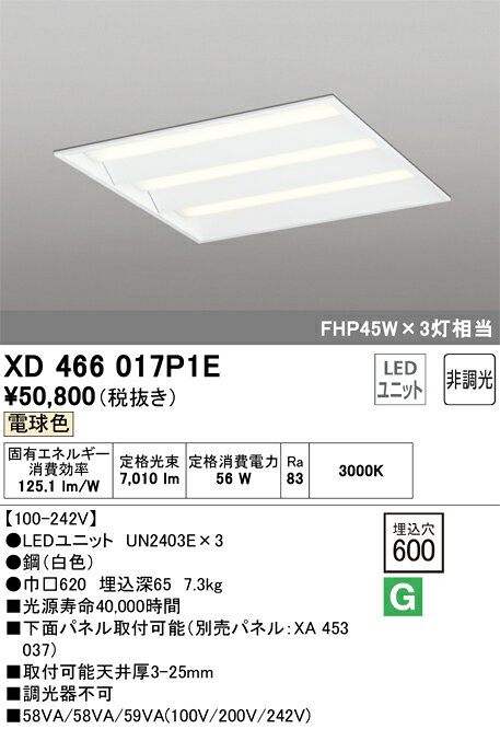オーデリック　XD466017P1E　LED光源ユニット別梱 Σ