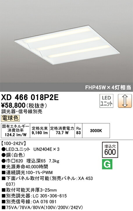 オーデリック　XD466018P2E　LED光源ユニット別梱 Σ