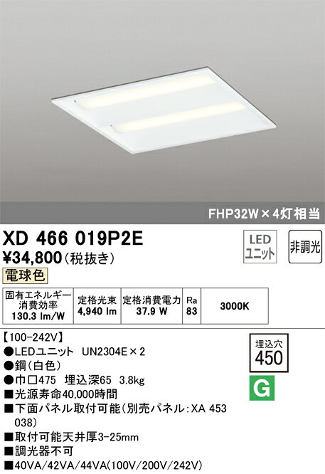 オーデリック　XD466019P2E　LED光源ユニット別梱 Σ