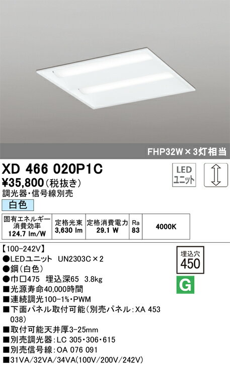 オーデリック　XD466020P1C　LED光源ユニット別梱 Σ