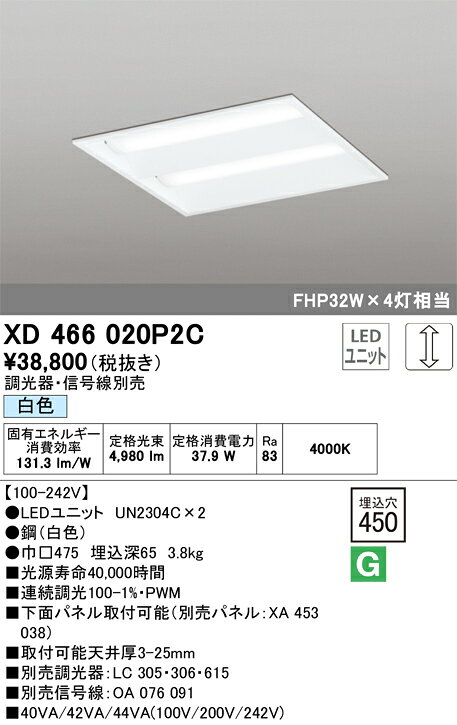 オーデリック　XD466020P2C　LED光源ユニット別梱 Σ