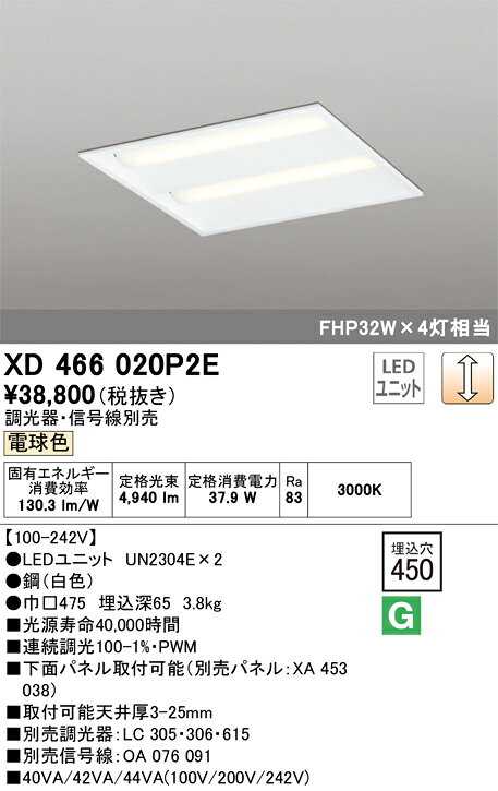オーデリック　XD466020P2E　LED光源ユニット別梱 Σ