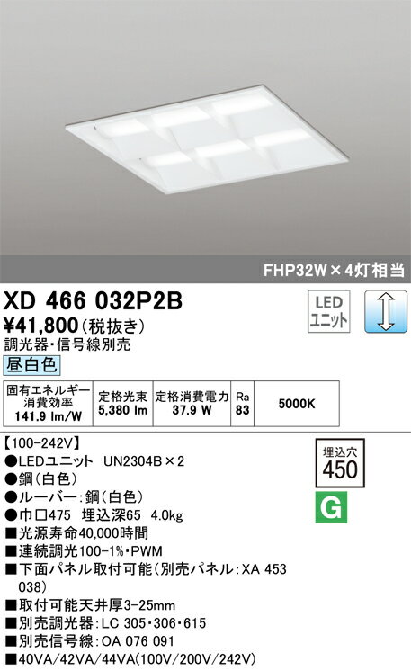 オーデリック　XD466032P2B　LED光源ユニット別梱 Σ