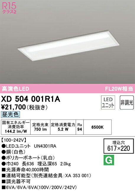 オーデリック　XD504001R1A　LED光源ユニット別梱 Σ
