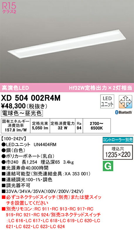 オーデリック　XD504002R4M　LED光源ユニット別梱 Σ